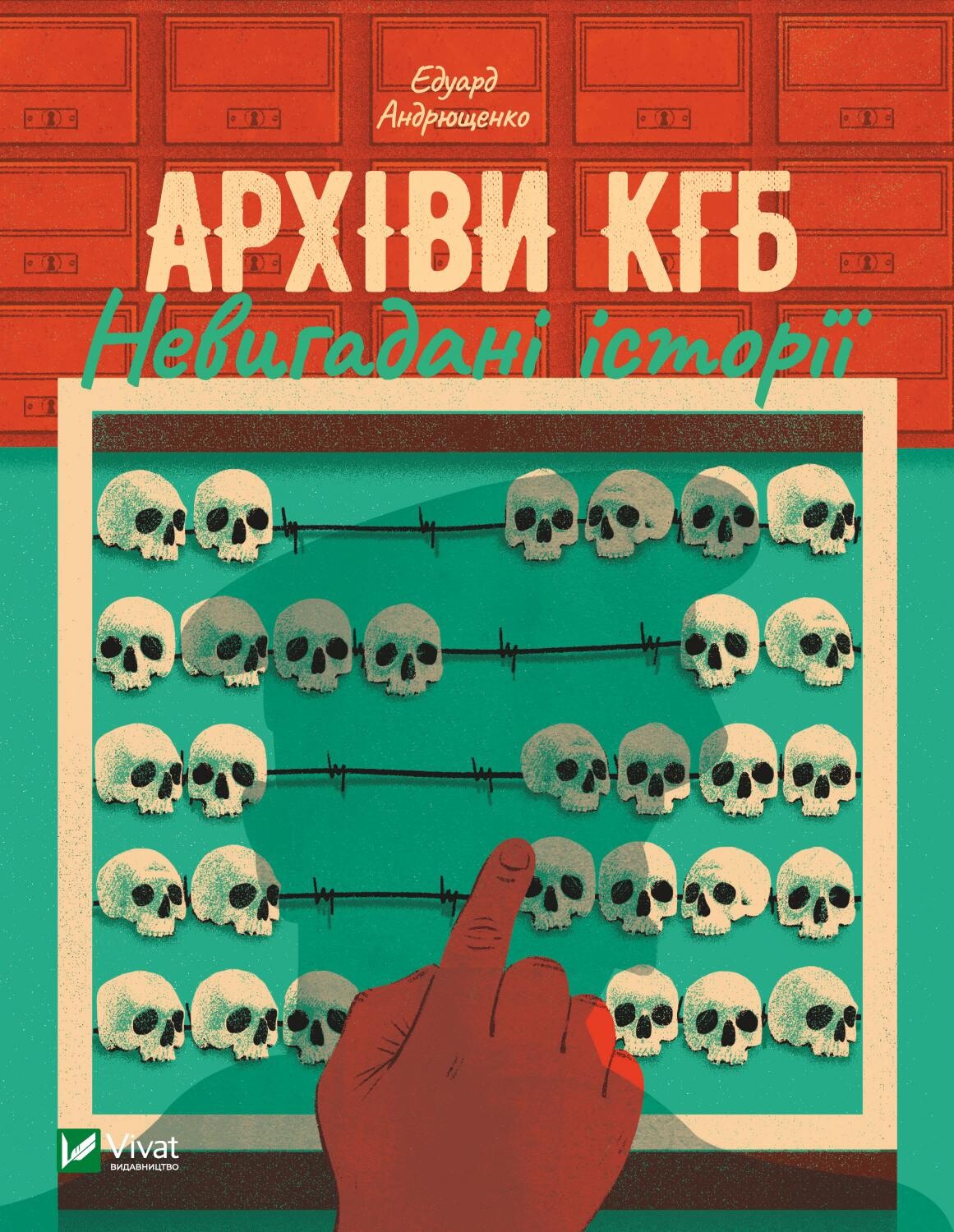 Архіви КГБ. Невигадані історії Архіви КГБ. Невигадані історії