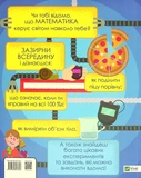 Мой день со STEM. Математика. Изображение №1