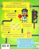 Мой день со STEM. Инженерия. Изображение №1