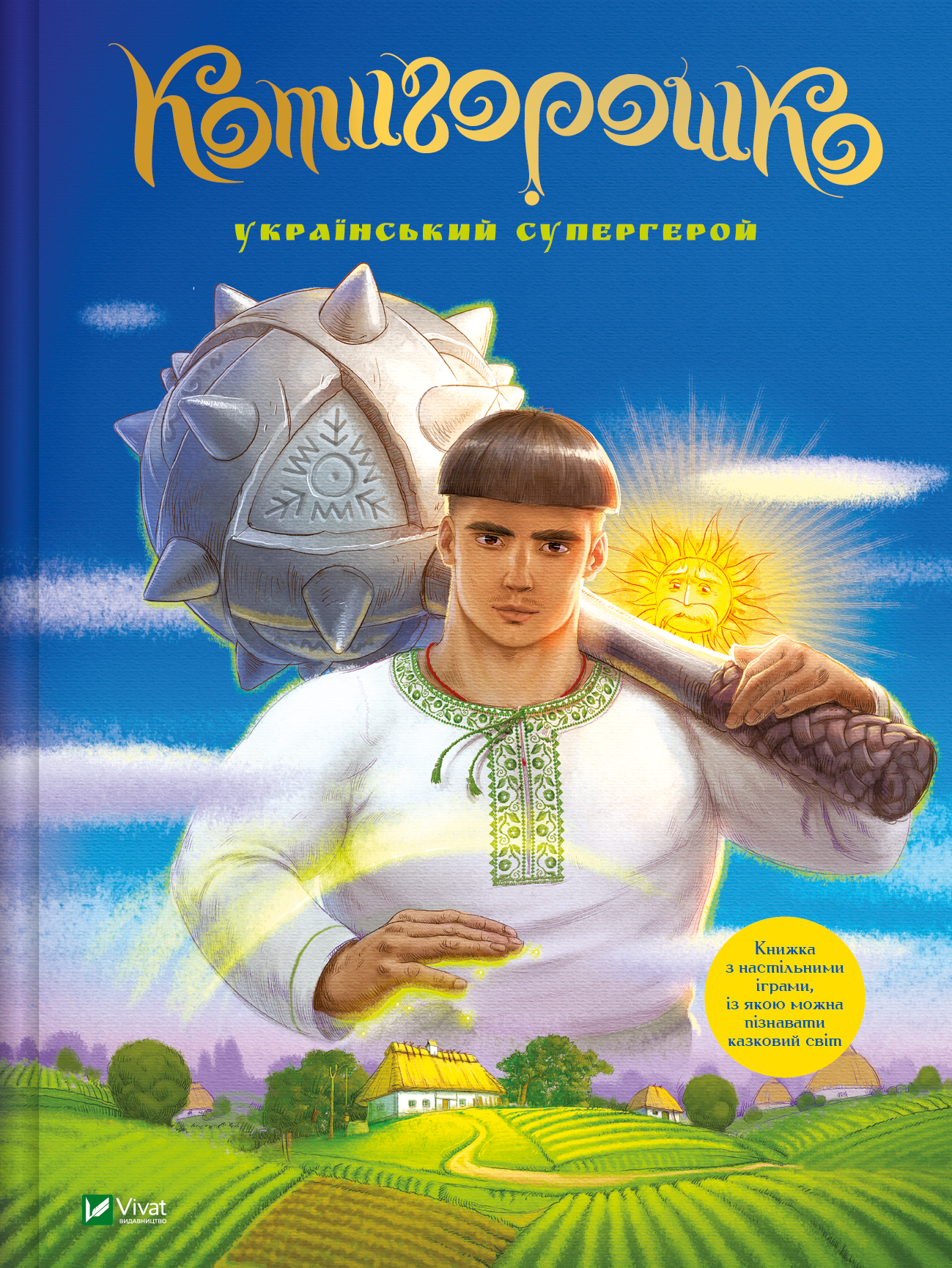 Котигорошко. Український супергерой Котигорошко. Український супергерой