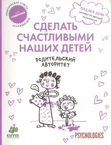 Родительский авторитет/Дени М. Родительский авторитет/Дени М.
