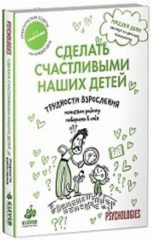 Проблемы взросления. Помогаем ребенку поверить в себя. Дени Мадлен Клевер-Медиа-Груп Проблемы взросления. Помогаем ребенку поверить в себя. Дени Мадлен Клевер-Медиа-Груп