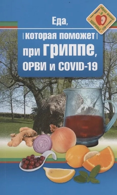 Їжа, яка допоможе при грипі, ОРВІ та covid-19. Омега-Л Їжа, яка допоможе при грипі, ОРВІ та covid-19. Омега-Л
