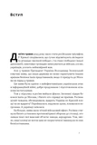Наративи масового ураження. Тактики і стратегії інформаційної війни. Зображення №4