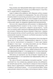 Наративи масового ураження. Тактики і стратегії інформаційної війни. Зображення №5