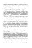Наративи масового ураження. Тактики і стратегії інформаційної війни. Зображення №6