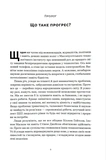 Власть и прогресс. Тысячелетняя борьба человечества за технологии и процветание. Изображение №4