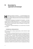 Преимущество. Почему успех начинается со здоровья организации (обновл. изд.). Изображение №6