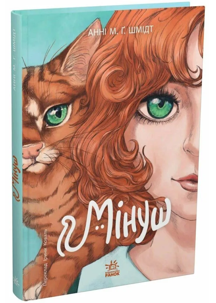 Минуш Минуш