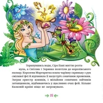 Феї квіткової країни. Читаю кожен день!. Зображення №1