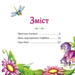 Феї квіткової країни. Читаю кожен день!. Зображення №2