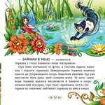 Феї квіткової країни. Читаю кожен день!. Зображення №4