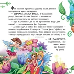 Феї квіткової країни. Читаю кожен день!. Зображення №5