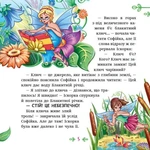 Феї квіткової країни. Читаю кожен день!. Зображення №6