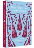 Мое перо – это крыло птицы. Изображение №1