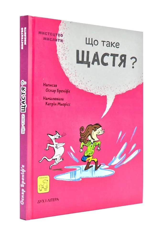 Что такое счастье? Что такое счастье?