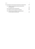 Риск-менеджмент. Изображение №3