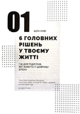Личность на 100%. Гид по взрослению для подростков и их родителей.. Изображение №4