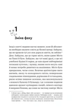 Псалом для дикостворенных. Изображение №4 Псалом для дикостворенных. Изображение №4
