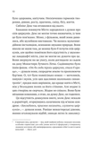 Псалом для дикостворенных. Изображение №5 Псалом для дикостворенных. Изображение №5