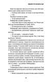 Любовь разлучит нас. Этот причудливый мир. Книга 3. Изображение №5 Любовь разлучит нас. Этот причудливый мир. Книга 3. Изображение №5