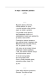 Василь Стус. Избранное. Изображение №1
