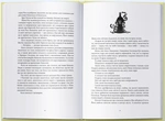 Заклинание Света. Цвета магии. Книга 3. Изображение №3