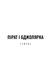 Все оттенки тьмы. Изображение №3