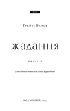 Желание. Жажда. Книга 3. Изображение №1