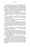 Желание. Жажда. Книга 3. Изображение №5