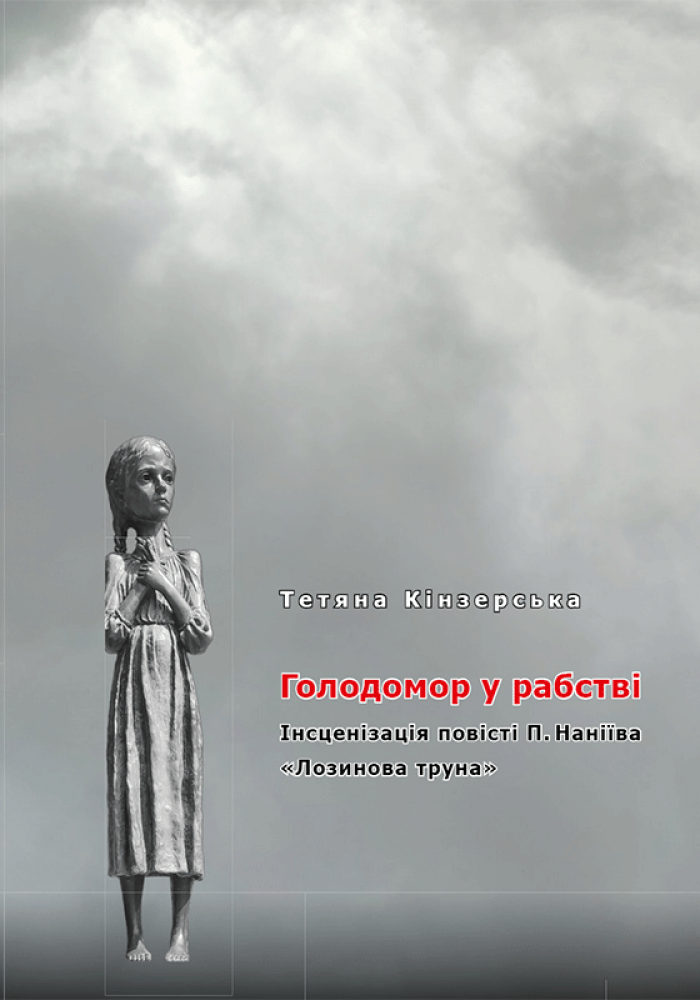 Голодомор у рабстві Голодомор у рабстві