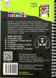Я люблю песиків. Зображення №1