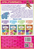 Кмітливчики для малюків. 3 роки. Зображення №1