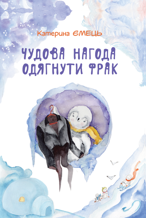 Чудова нагода одягнути фрак Чудова нагода одягнути фрак
