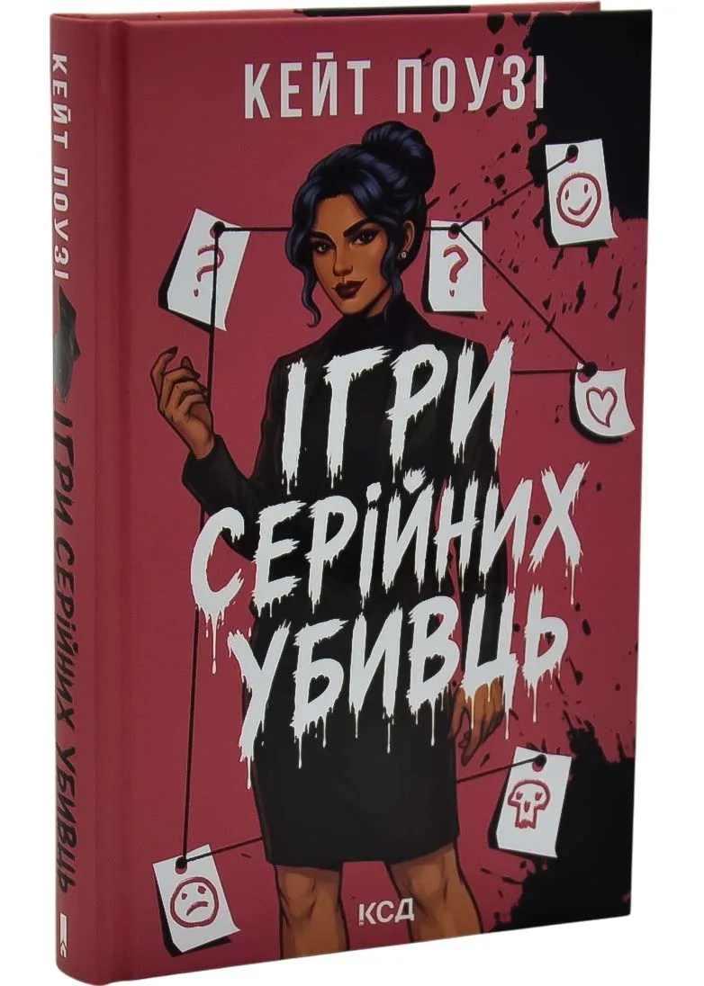 Ігри серійних убивць Ігри серійних убивць