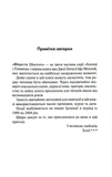 Спасти Шестого. Книга 3. Изображение №2 Спасти Шестого. Книга 3. Изображение №2