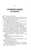 Ігри серійних убивць. Зображення №2 Ігри серійних убивць. Зображення №2