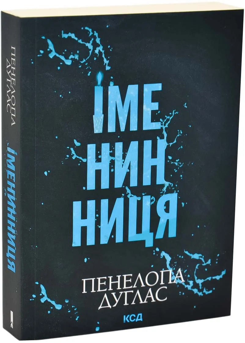Іменинниця (pocketbook) Іменинниця (pocketbook)