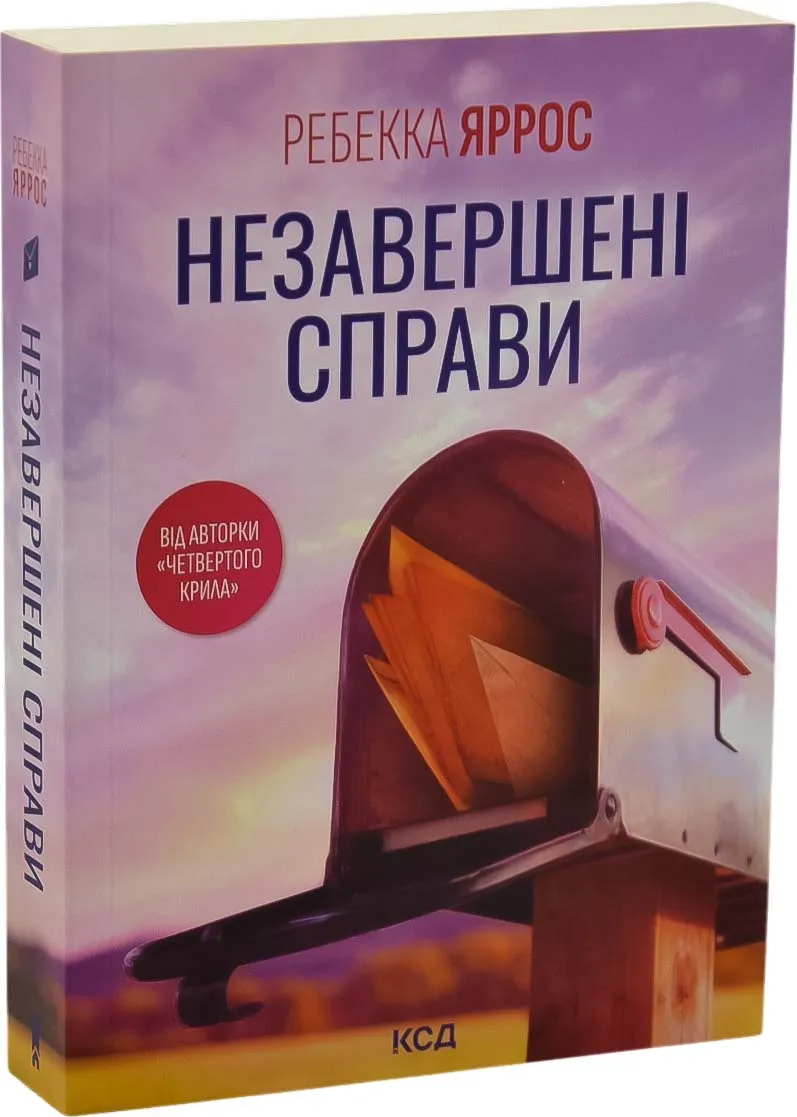 Незавершені справи (pocketbook) Незавершені справи (pocketbook)