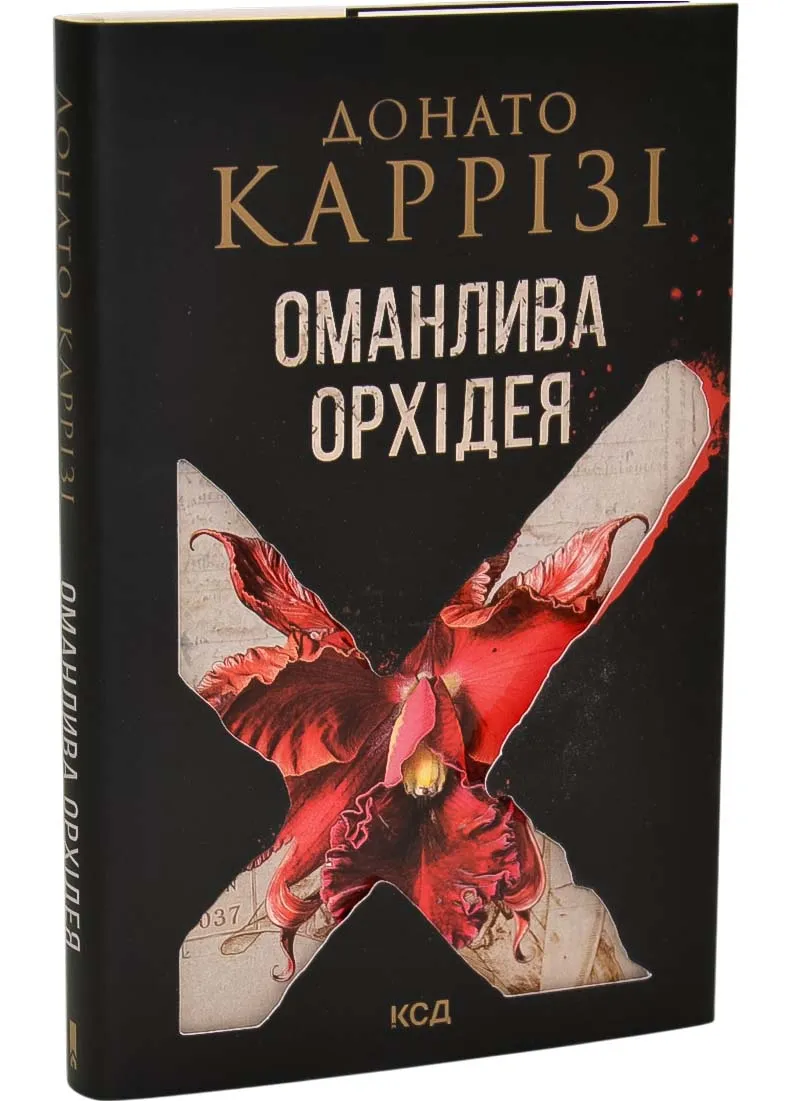 Оманлива орхідея + суперобкладинка Оманлива орхідея + суперобкладинка