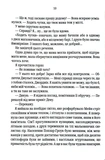 Незавершені справи (pocketbook). Зображення №5 Незавершені справи (pocketbook). Зображення №5