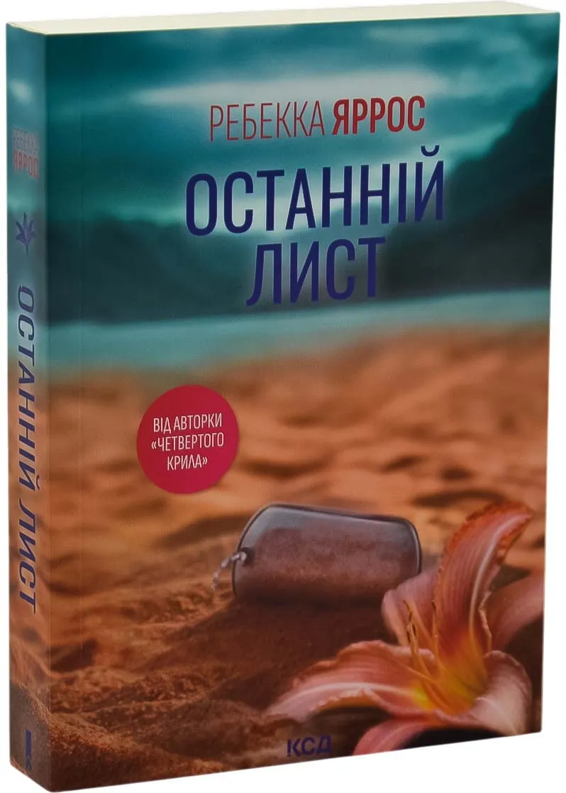 Последнее письмо (pocketbook) Последнее письмо (pocketbook)