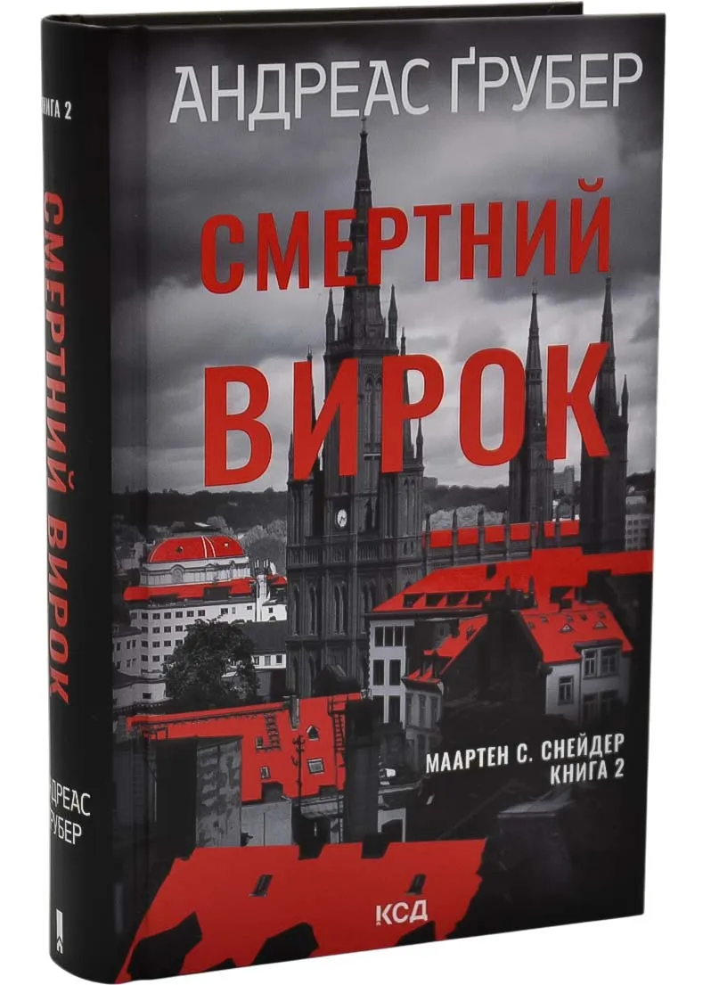 Смертный приговор. Книга 2 Смертный приговор. Книга 2