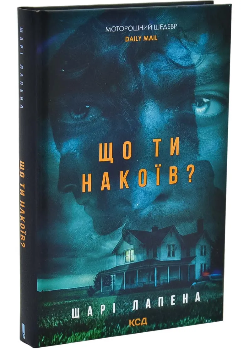 Что ты натворил? Что ты натворил?