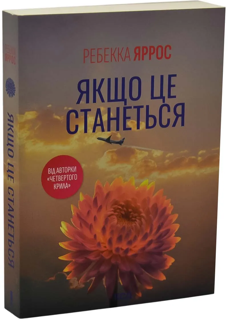 Якщо це станеться (pocketbook) Якщо це станеться (pocketbook)