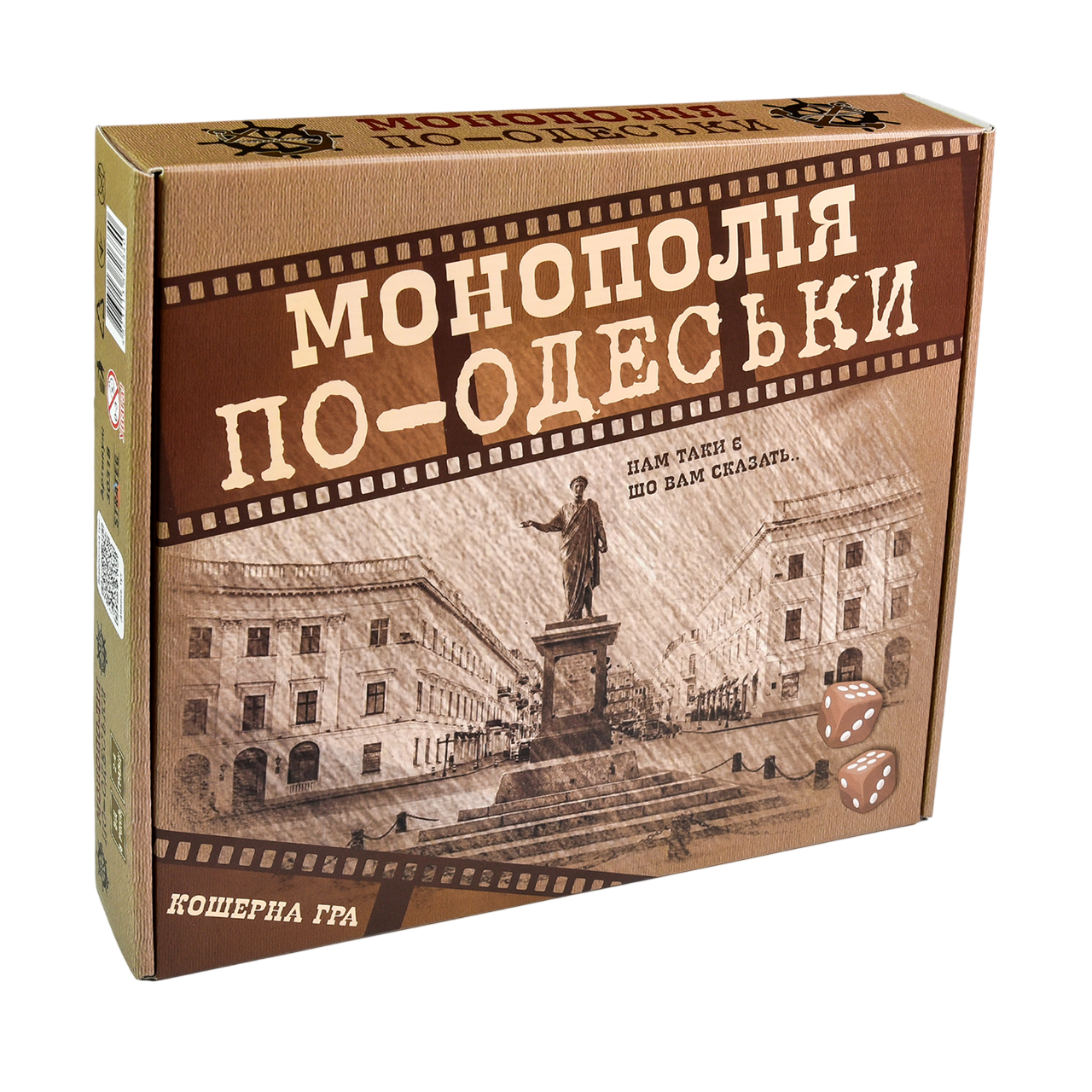 Настільна гра «Монополія по-Одеськи» Настільна гра «Монополія по-Одеськи»