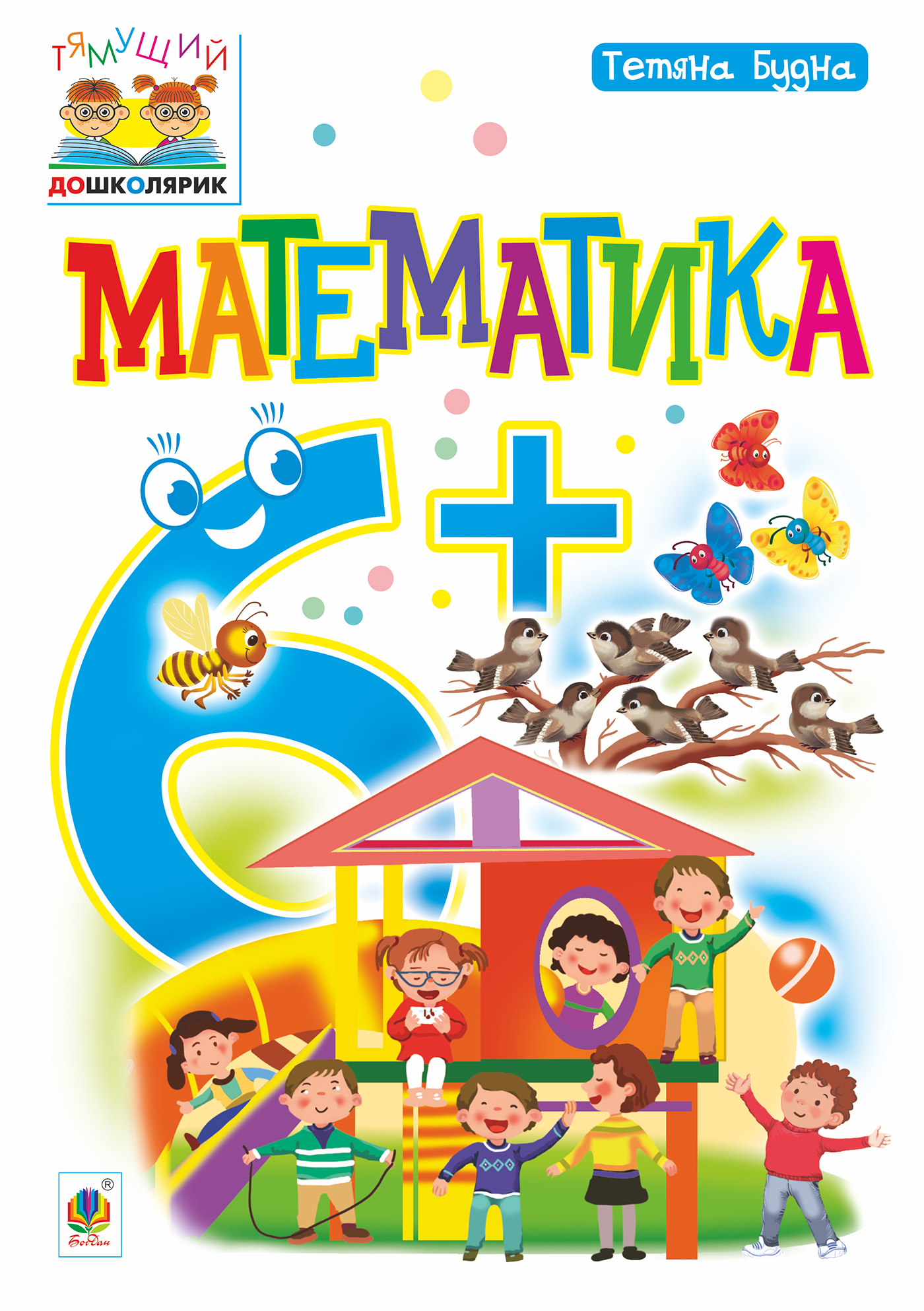 Математика. 6+ Математика. 6+