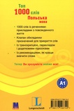 Топ 1000 слов. Польский. Изображение №1 Топ 1000 слов. Польский. Изображение №1