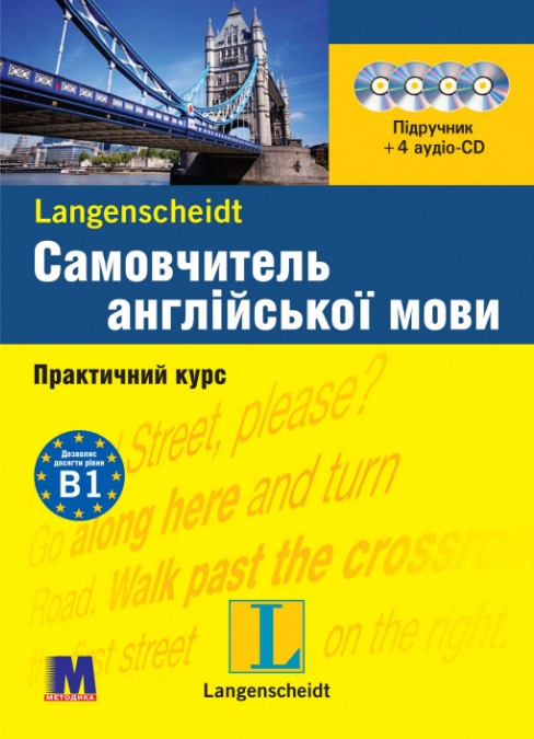 Самовчитель англійської мови Самовчитель англійської мови