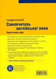 Самовчитель англійської мови. Зображення №1 Самовчитель англійської мови. Зображення №1
